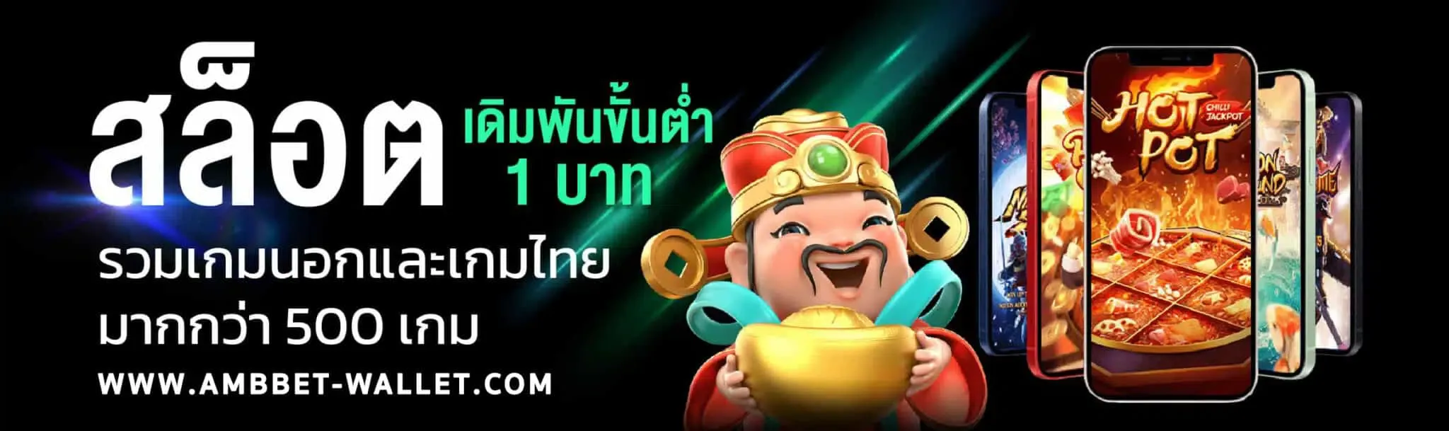 ambbet เว็บตรง วอ เลท BY ambbet999